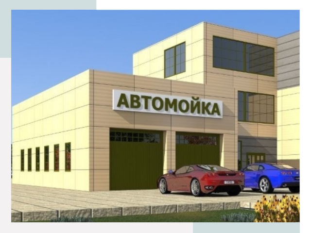Проектирование современных автомоечных комплексов в Ивантеевке